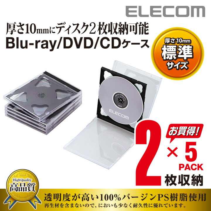 Blu-ray/DVD/CDケース（標準/PS/2枚収納）
